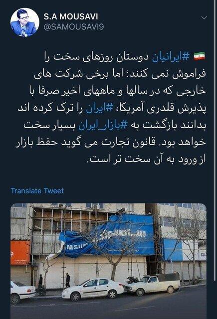 انتقاد توییتری سخنگوی وزارت خارجه از خروج دو برند کره ای انتقاد توییتری سخنگوی وزارت خارجه از خروج دو برند کره ای از بازار ایران