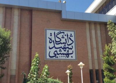 کلاس های دانشگاه شهید بهشتی از هفته آینده آنلاین برگزار می گردد