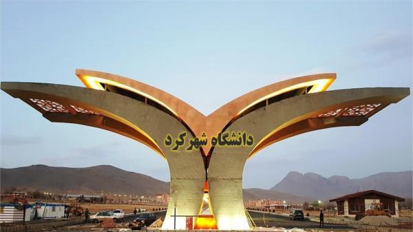 دهمین کنگره بین المللی زیست شناسی ایران در دانشگاه شهرکرد برگزار می گردد