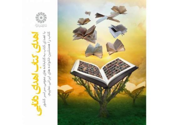 شروع اجرای طرح اهدای کتاب اهدای دانایی در کتابخانه های خوزستان
