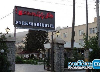 هتل پارک سعدی یکی از معروف ترین هتل های شهر شیراز به شمار می رود